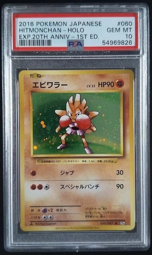 Hitmonchan