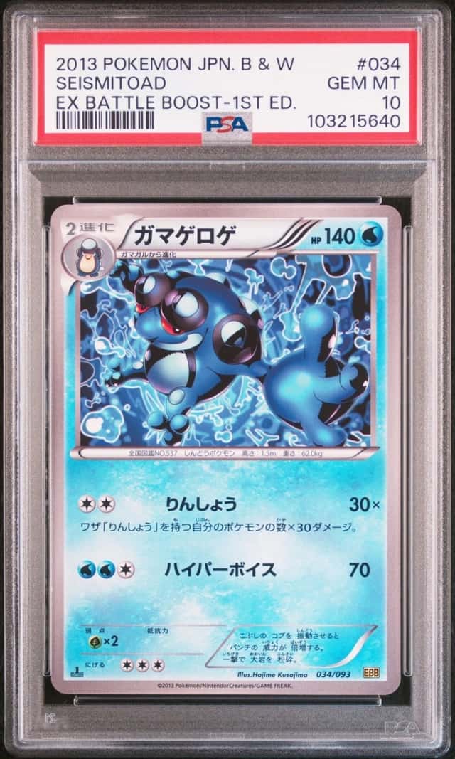Seismitoad