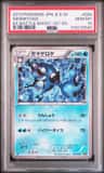 Seismitoad