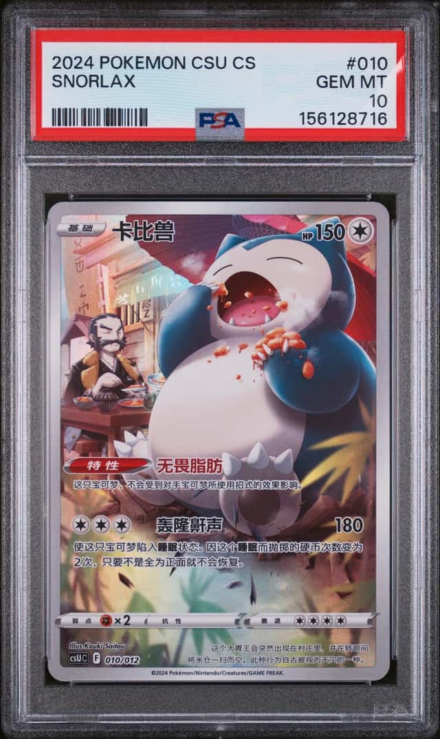 Snorlax