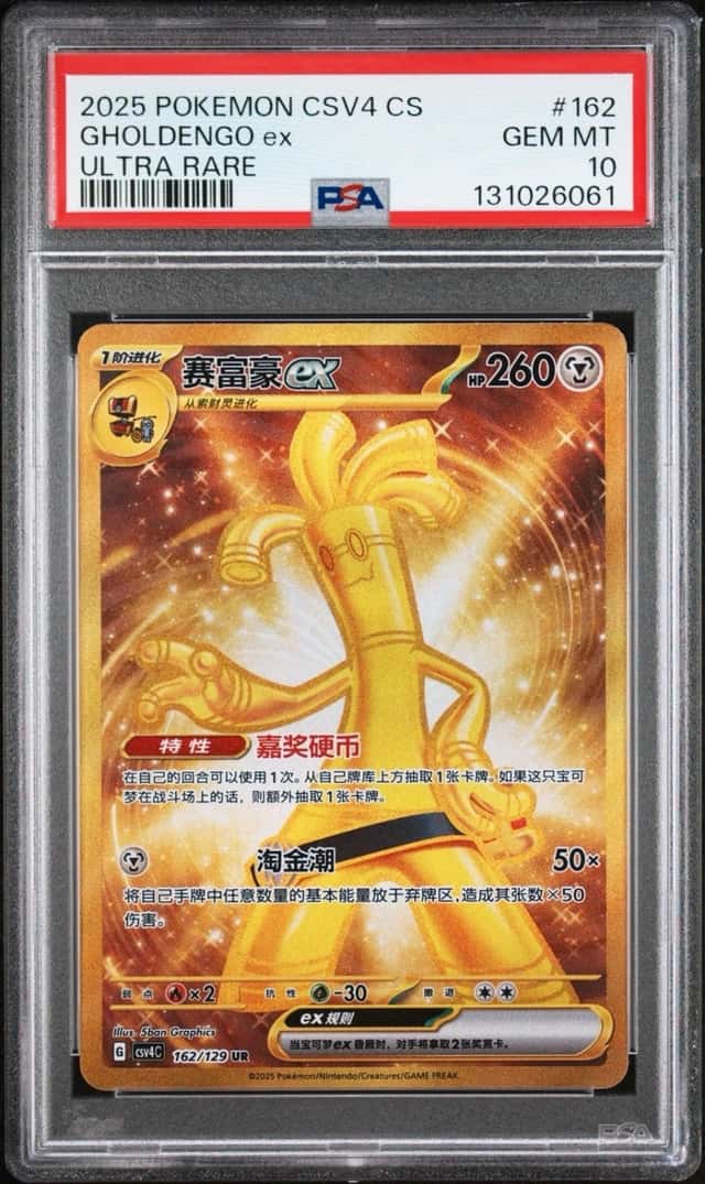 GHOLDENGO ex