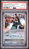 Arceus Lv.x