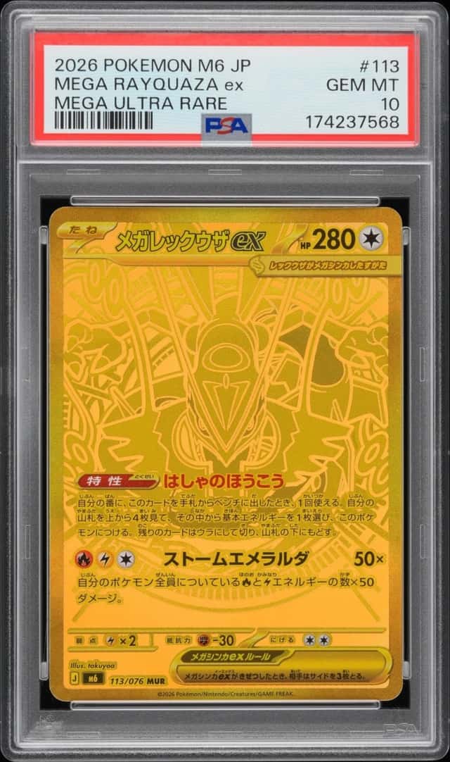 MEGA RAYQUAZA ex