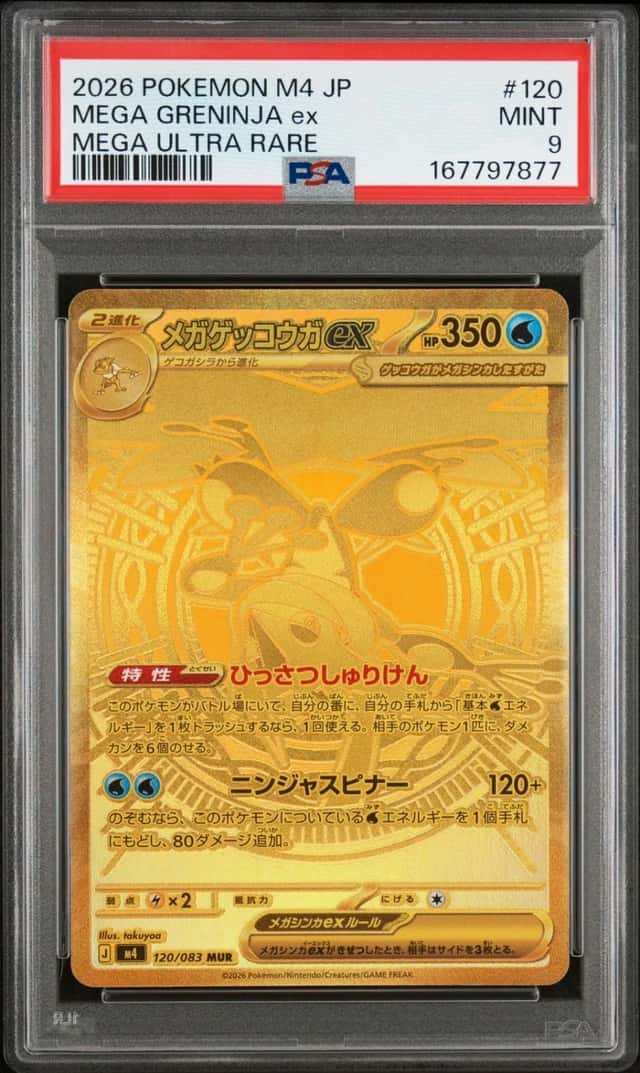 MEGA GRENINJA ex