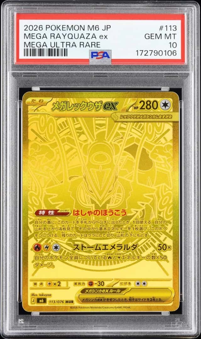 MEGA RAYQUAZA ex