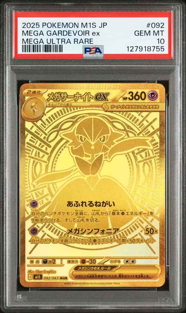 MEGA GARDEVOIR ex