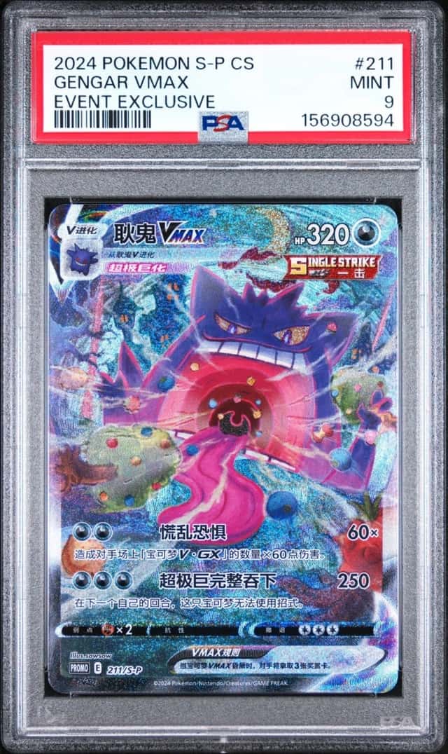 Gengar VMAX