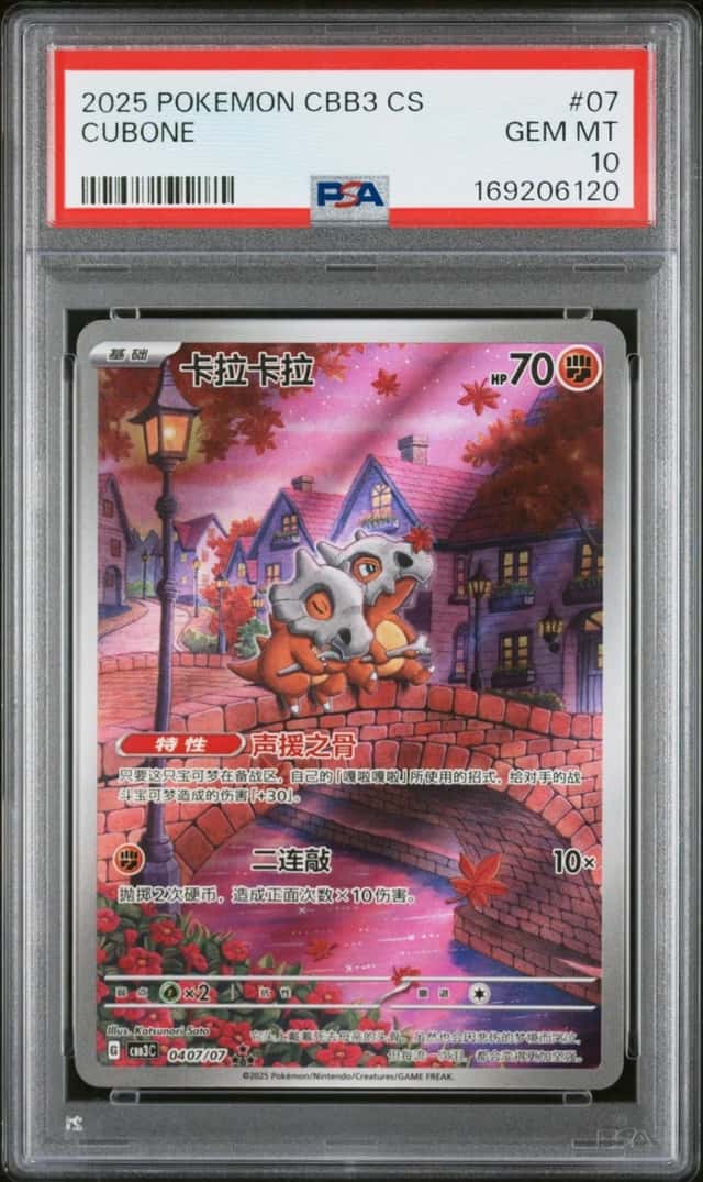 Cubone