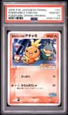 Pokepark'S Torchic