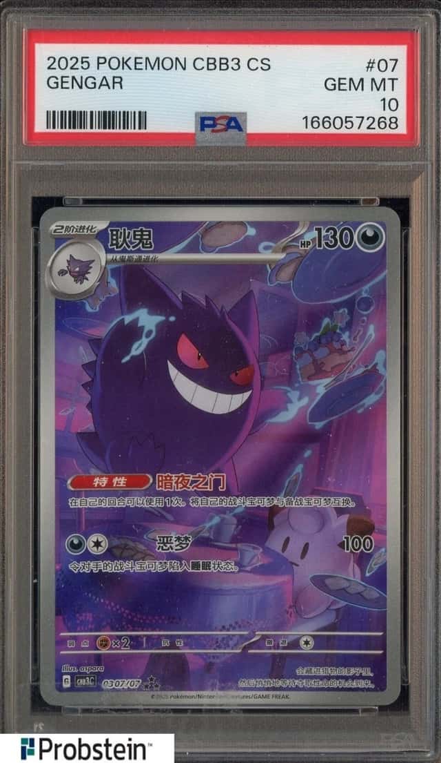 Gengar