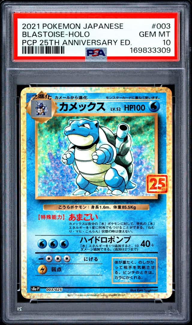 Blastoise