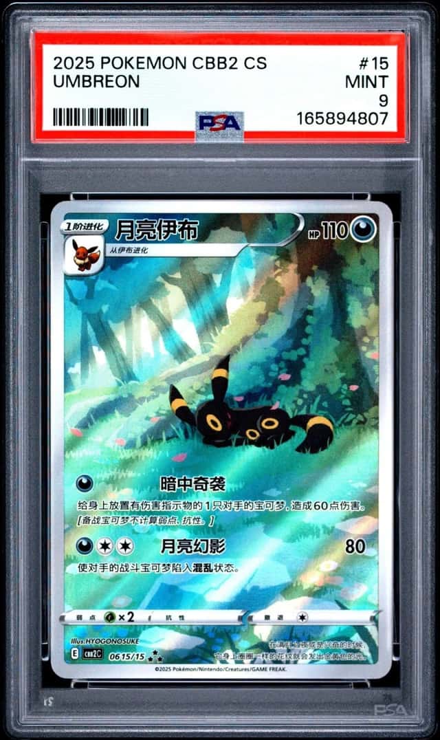 Umbreon