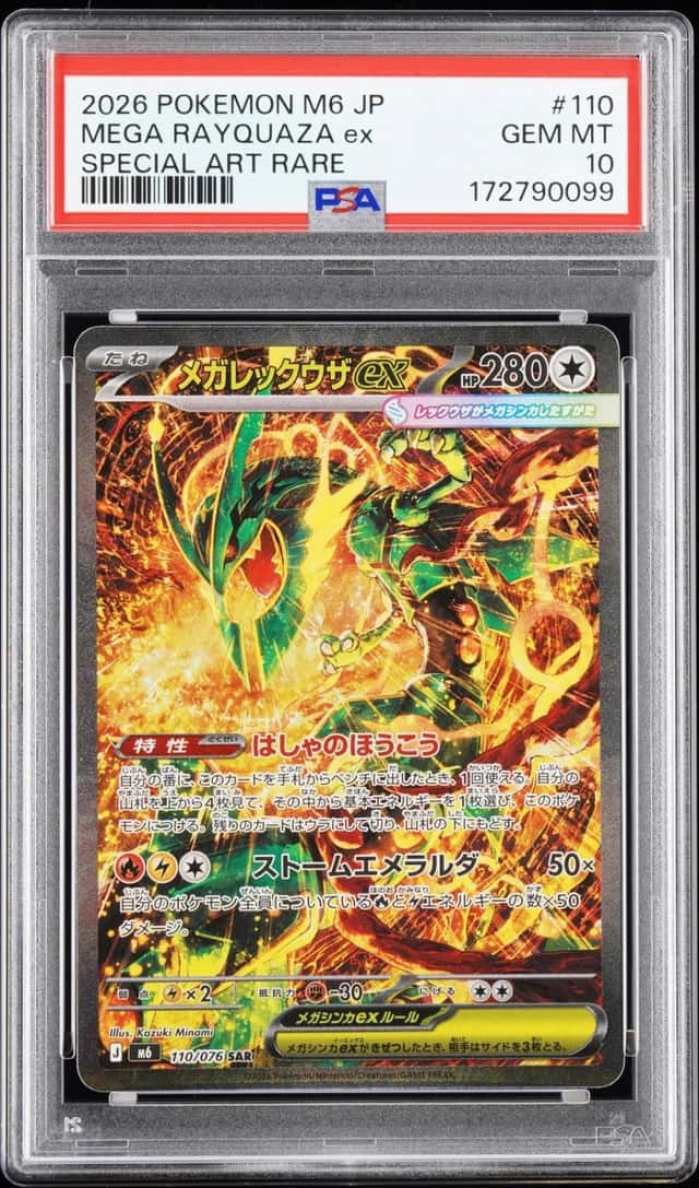 MEGA RAYQUAZA ex