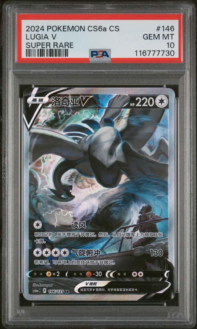 Lugia V
