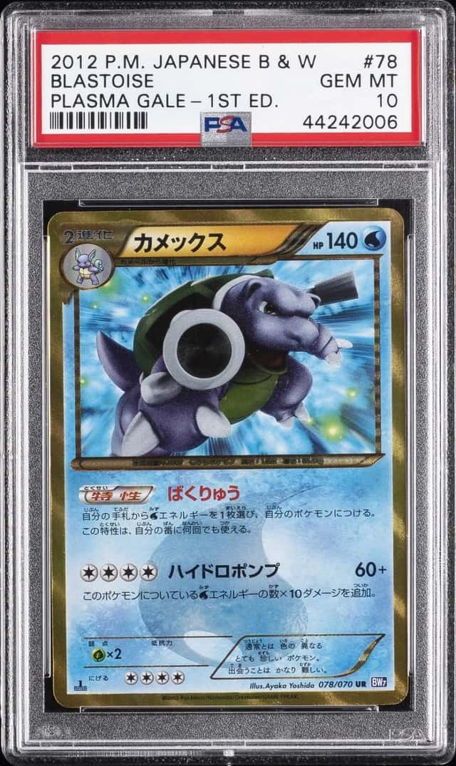 Blastoise