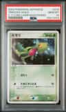 Treecko