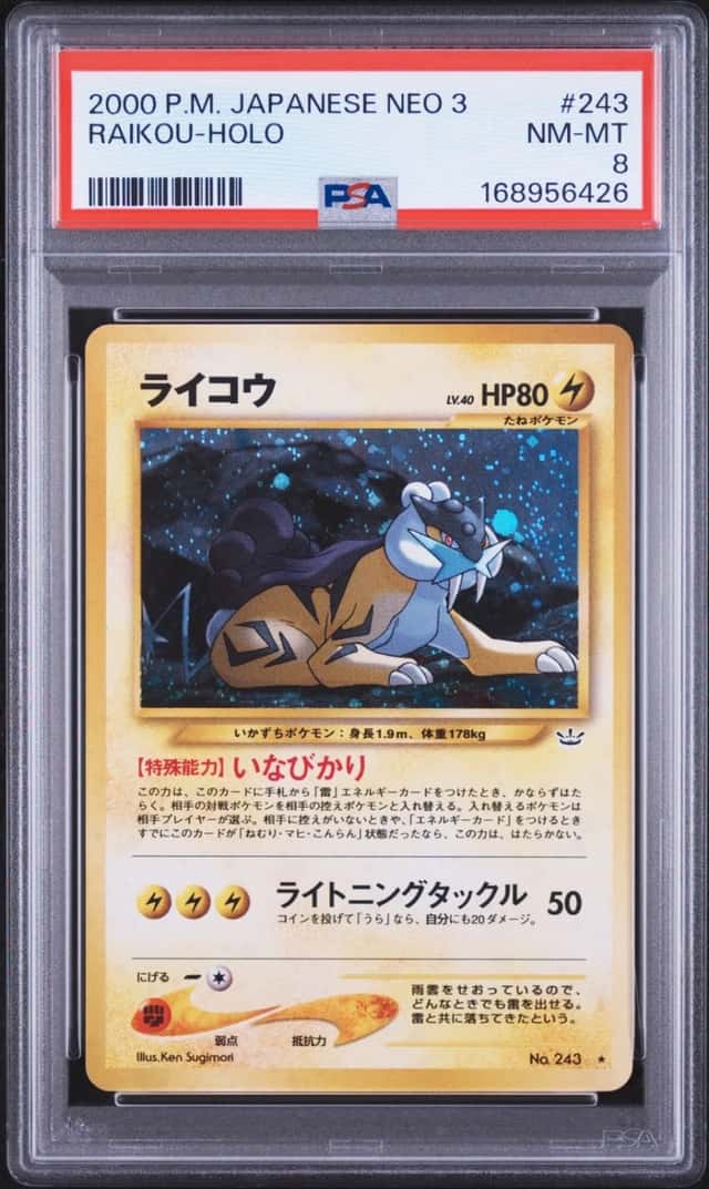 Raikou
