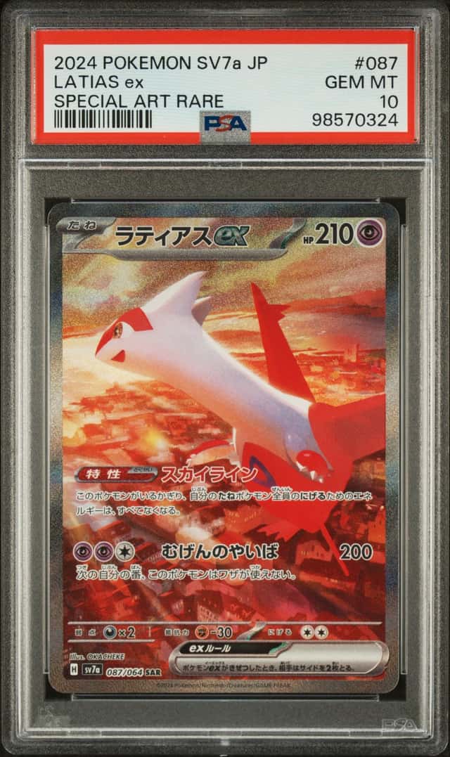 LATIAS ex