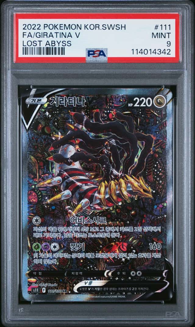 Giratina V