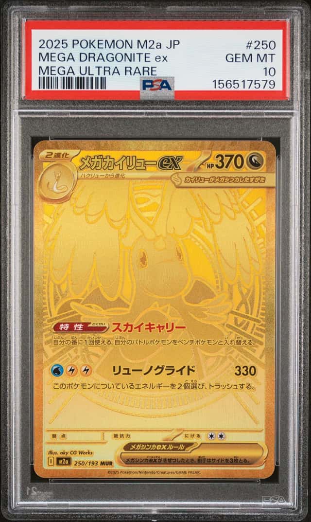 MEGA DRAGONITE ex