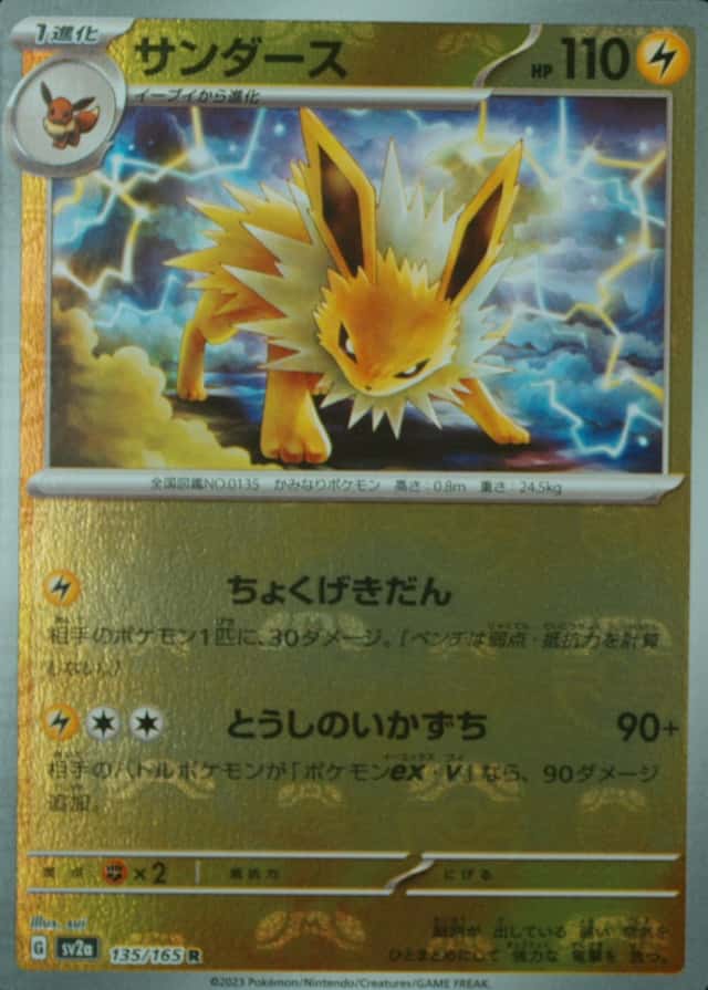 Master Ball · Reverse Holo