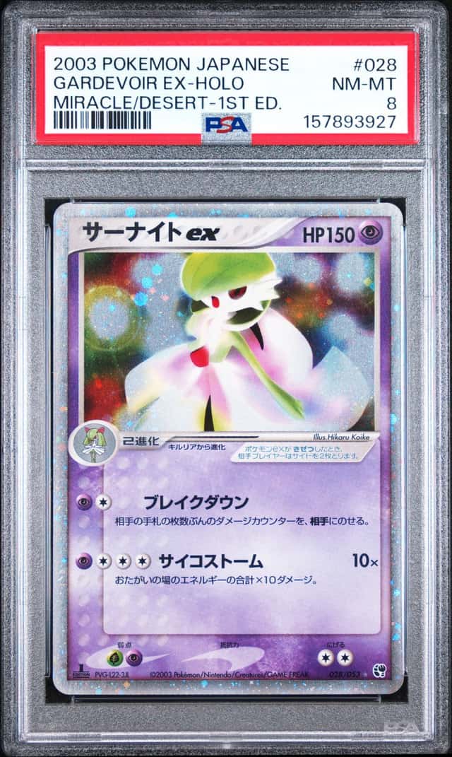 Gardevoir EX