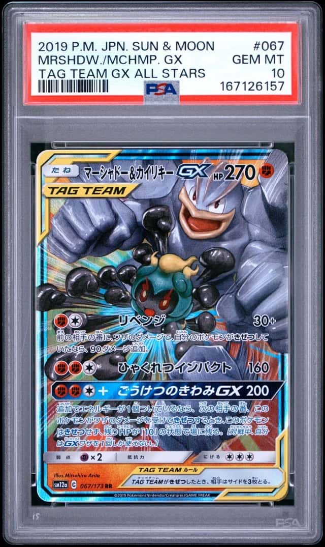 Marshadow & Machamp GX