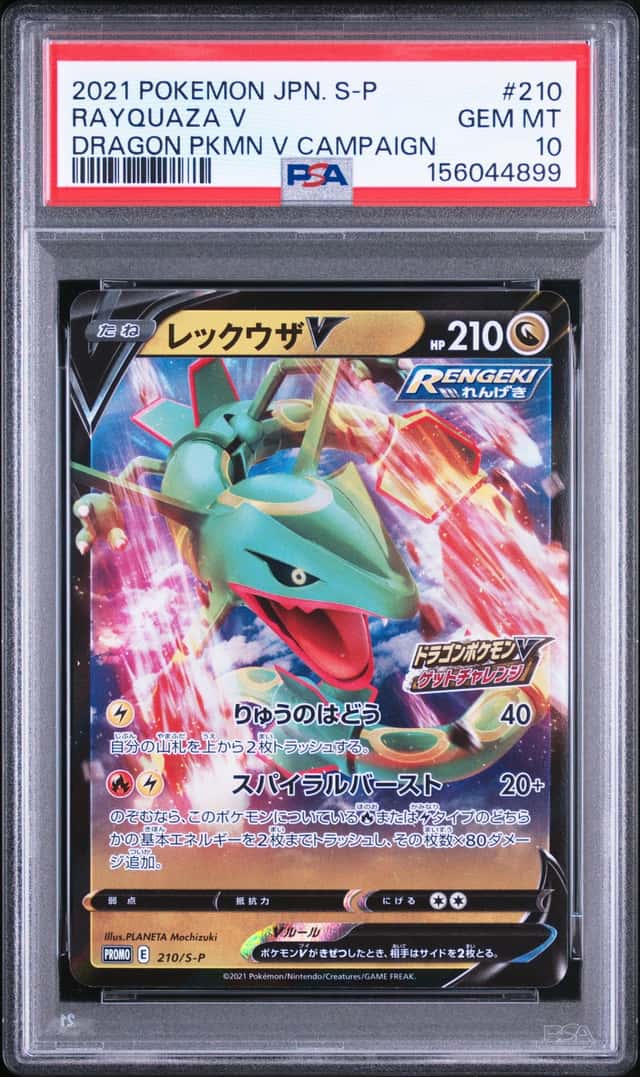 Rayquaza V