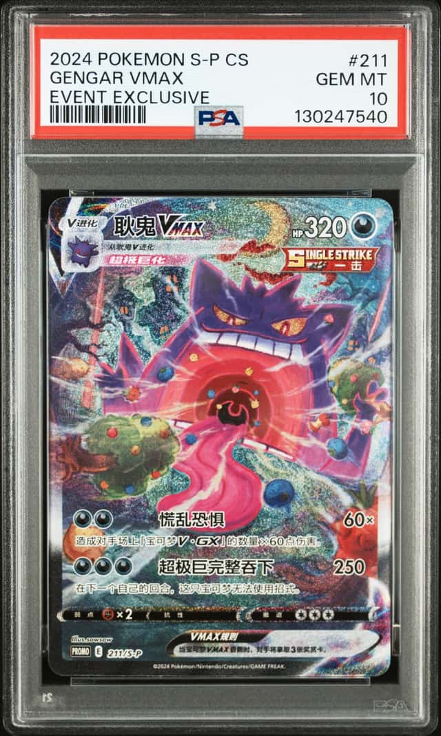 Gengar VMAX