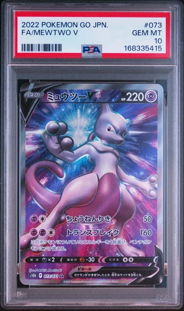 Mewtwo V