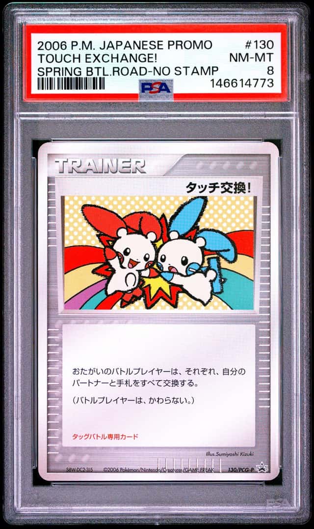 Touch Exchange!