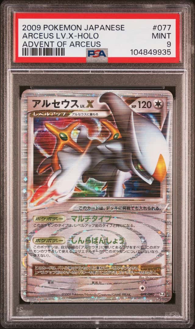 ARCEUS LV.X