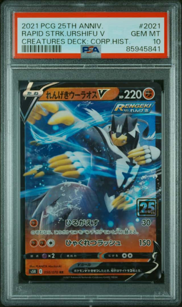 Rapid Strike Urshifu V