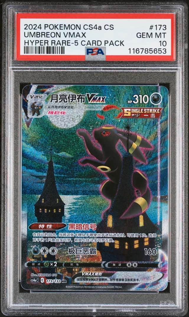 Umbreon VMAX
