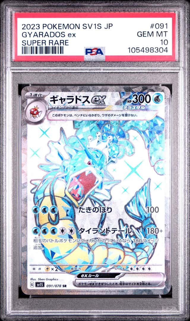 Gyarados EX