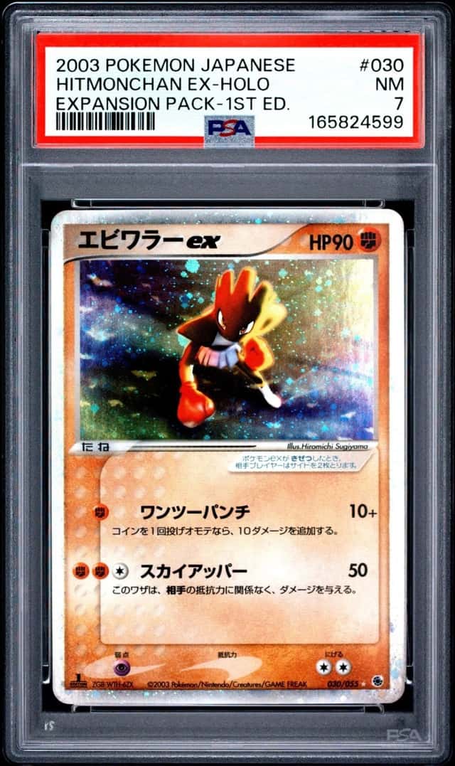 Hitmonchan EX