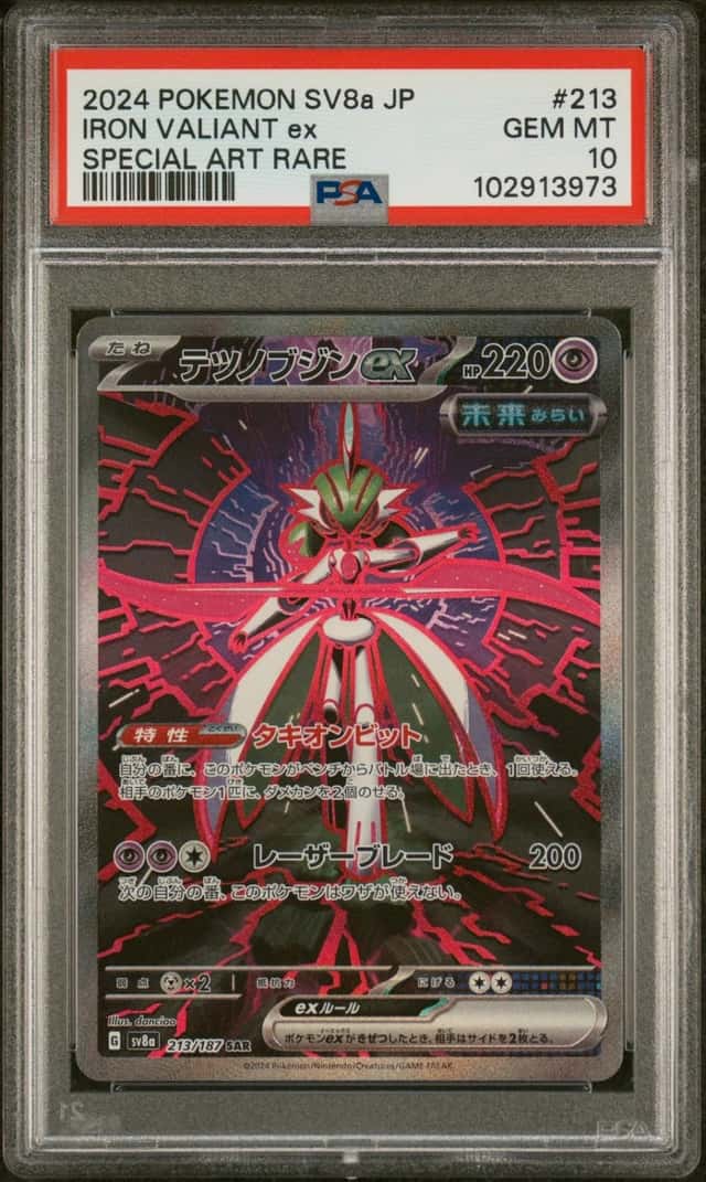 IRON VALIANT ex