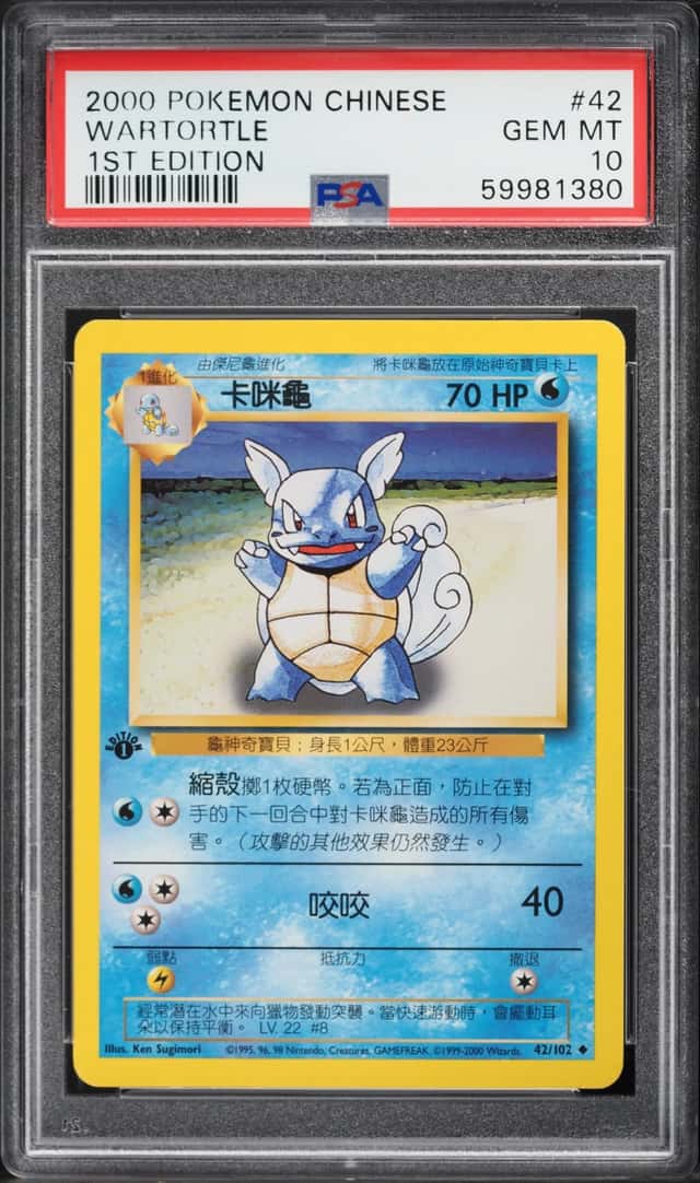 Wartortle