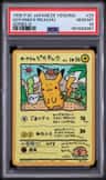 Ooyama'S Pikachu