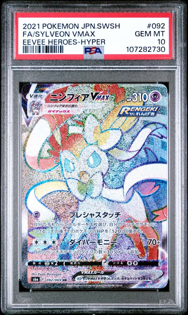 Sylveon VMAX
