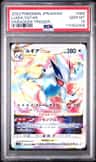 Lugia Vstar