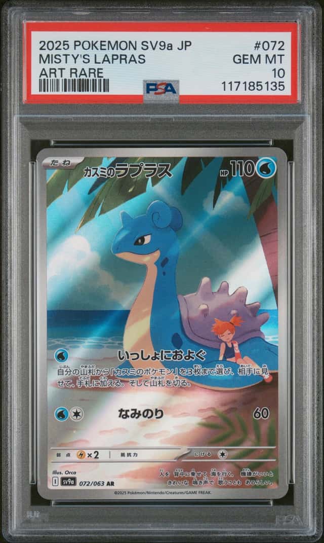 Misty's Lapras