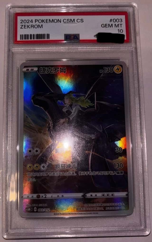 Zekrom