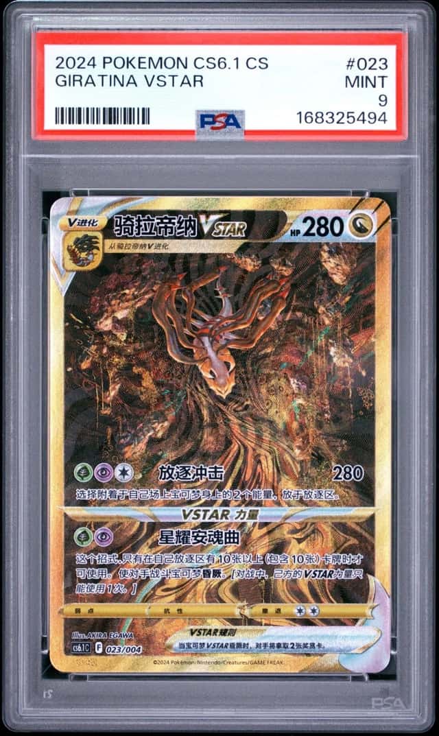 Giratina VSTAR