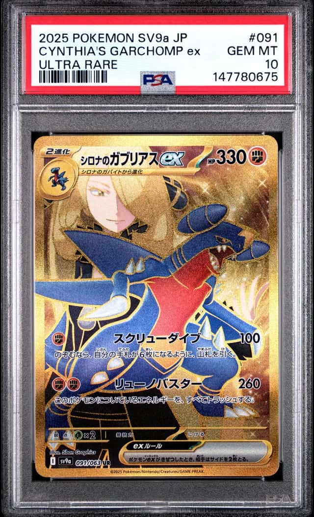 CYNTHIA'S GARCHOMP ex