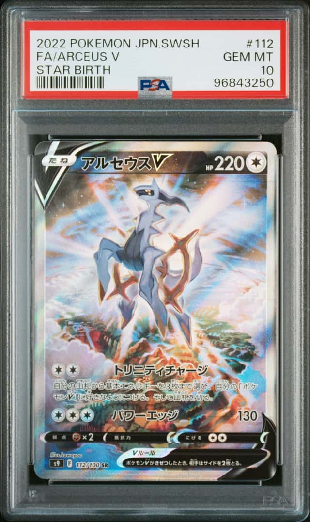 Arceus V
