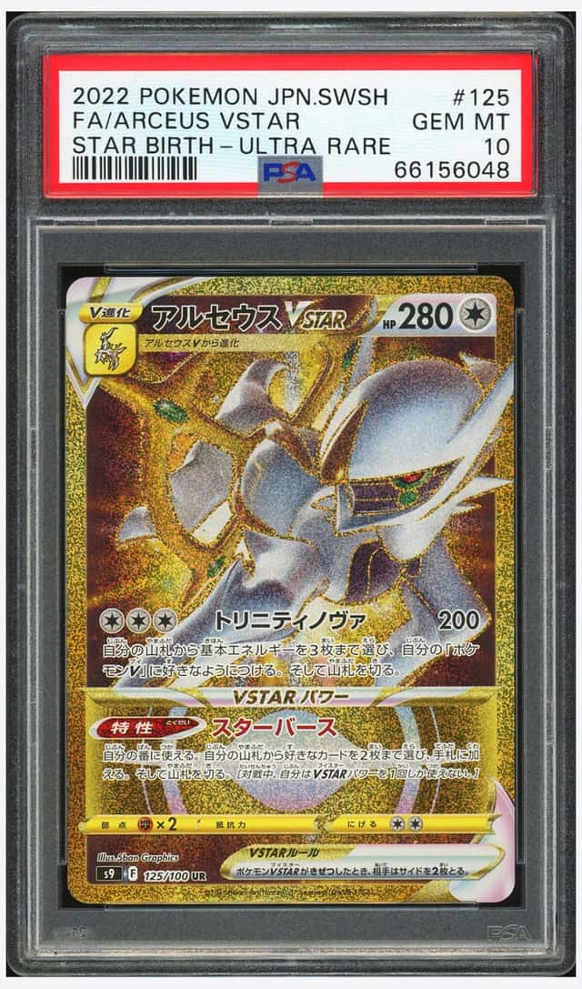 Arceus VSTAR