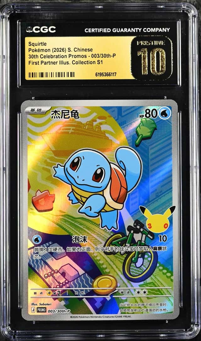 Squirtle