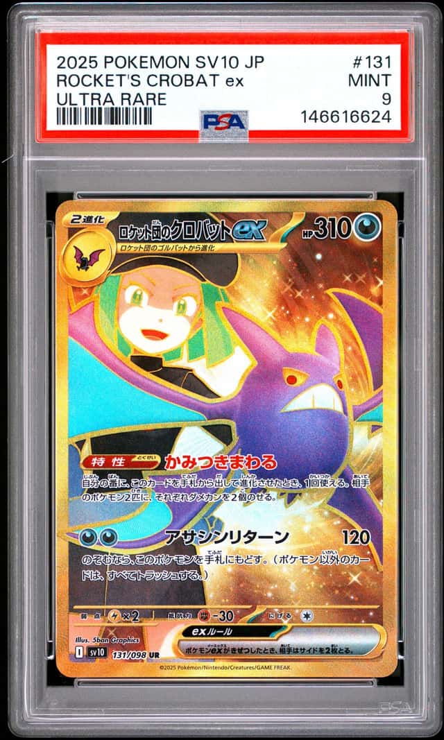 ROCKET'S CROBAT ex