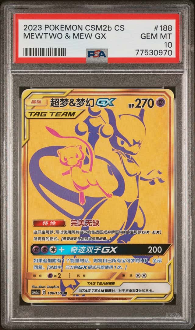 Mewtwo & Mew GX